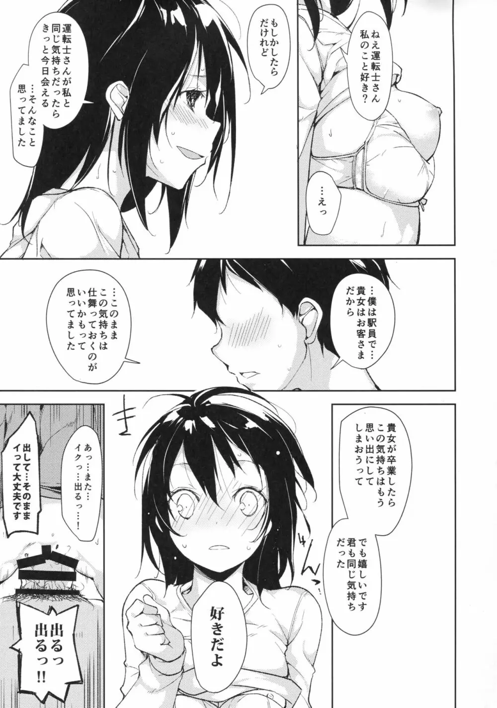 女子理論 23ページ