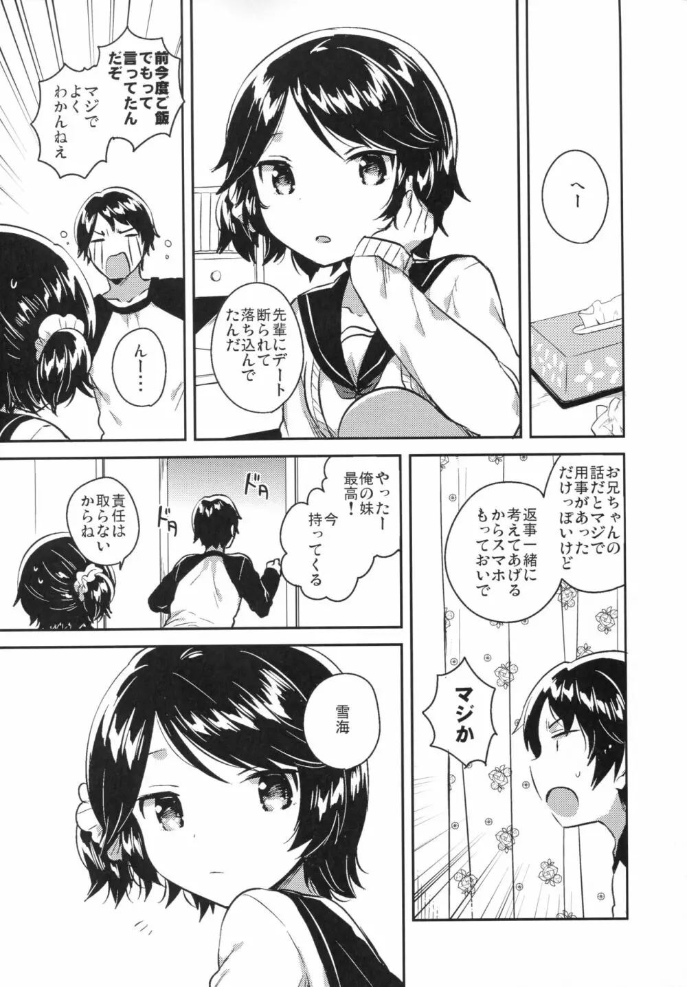 女子理論 79ページ