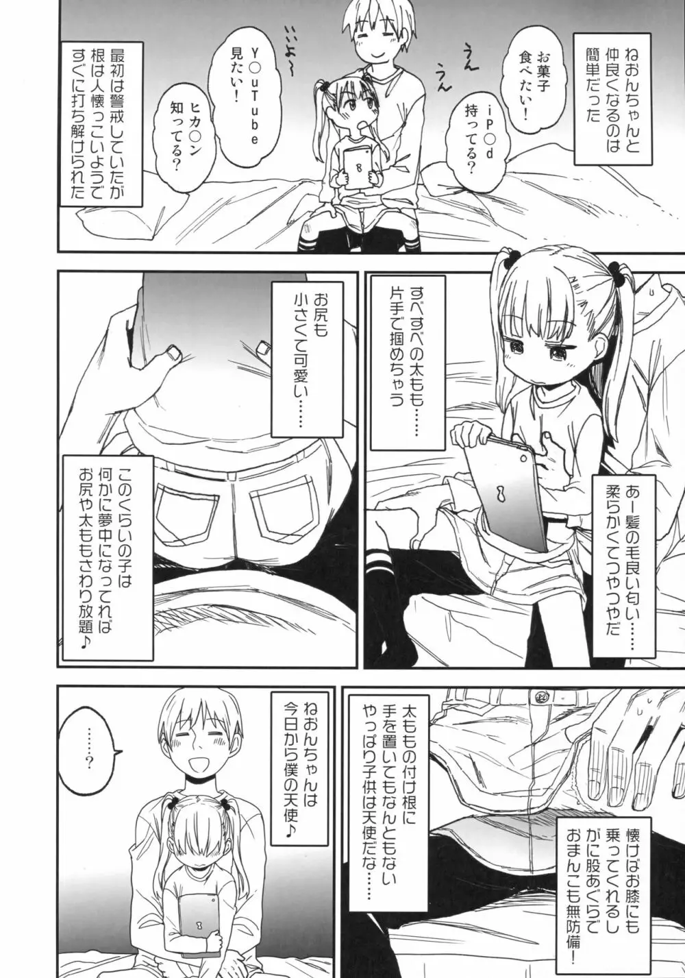 女子理論 82ページ