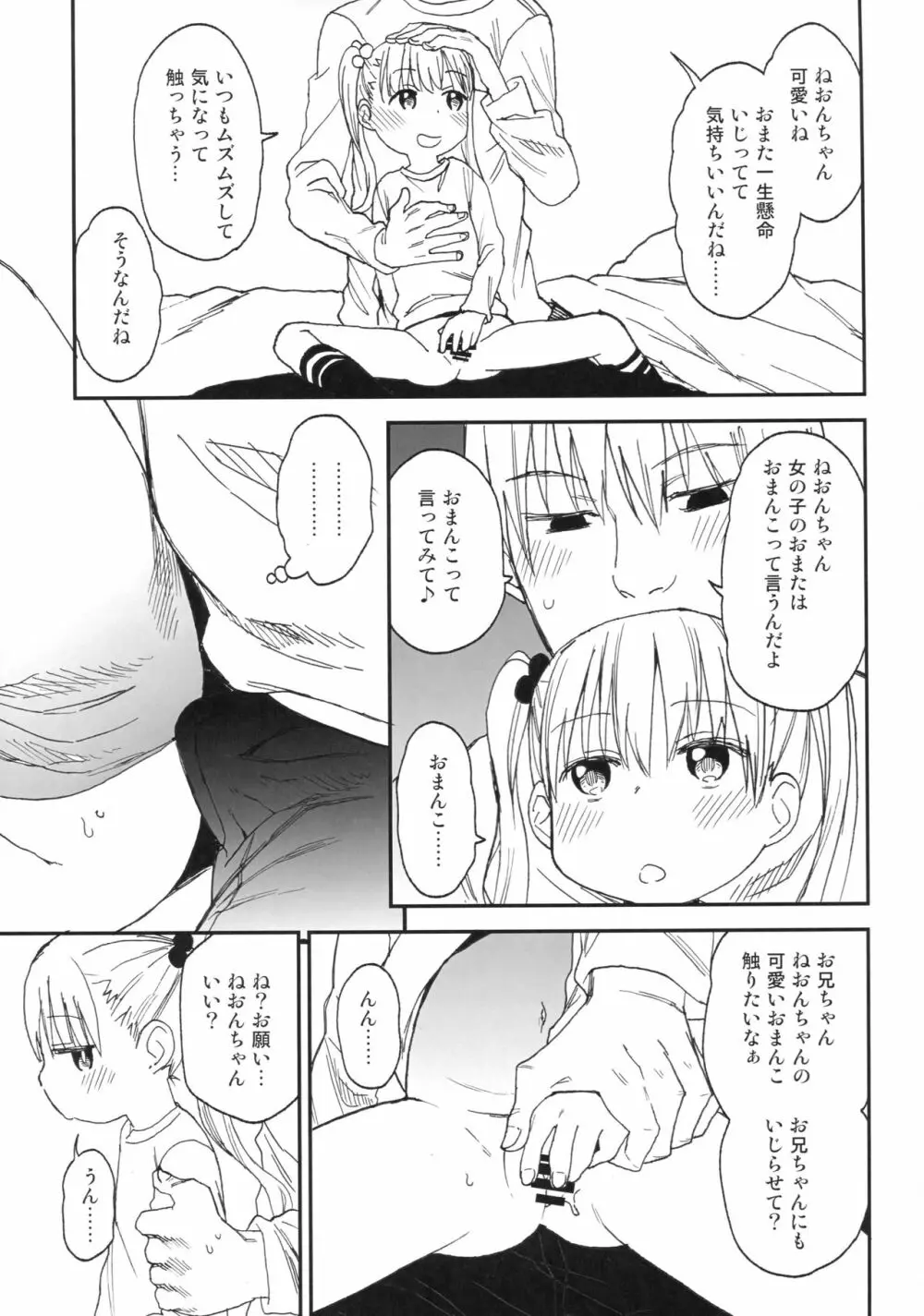 女子理論 85ページ