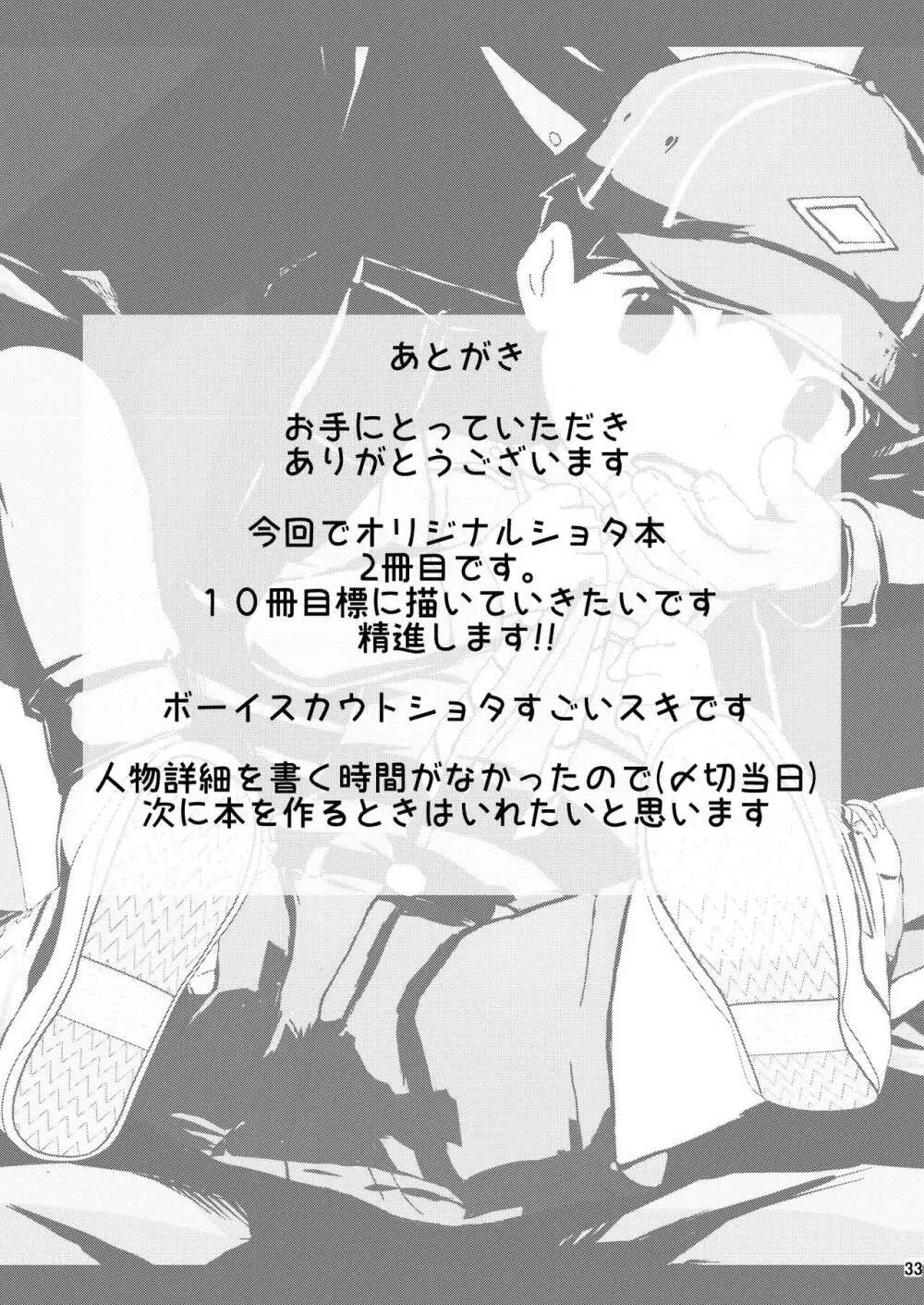 秘密の体験は夕方までに 33ページ