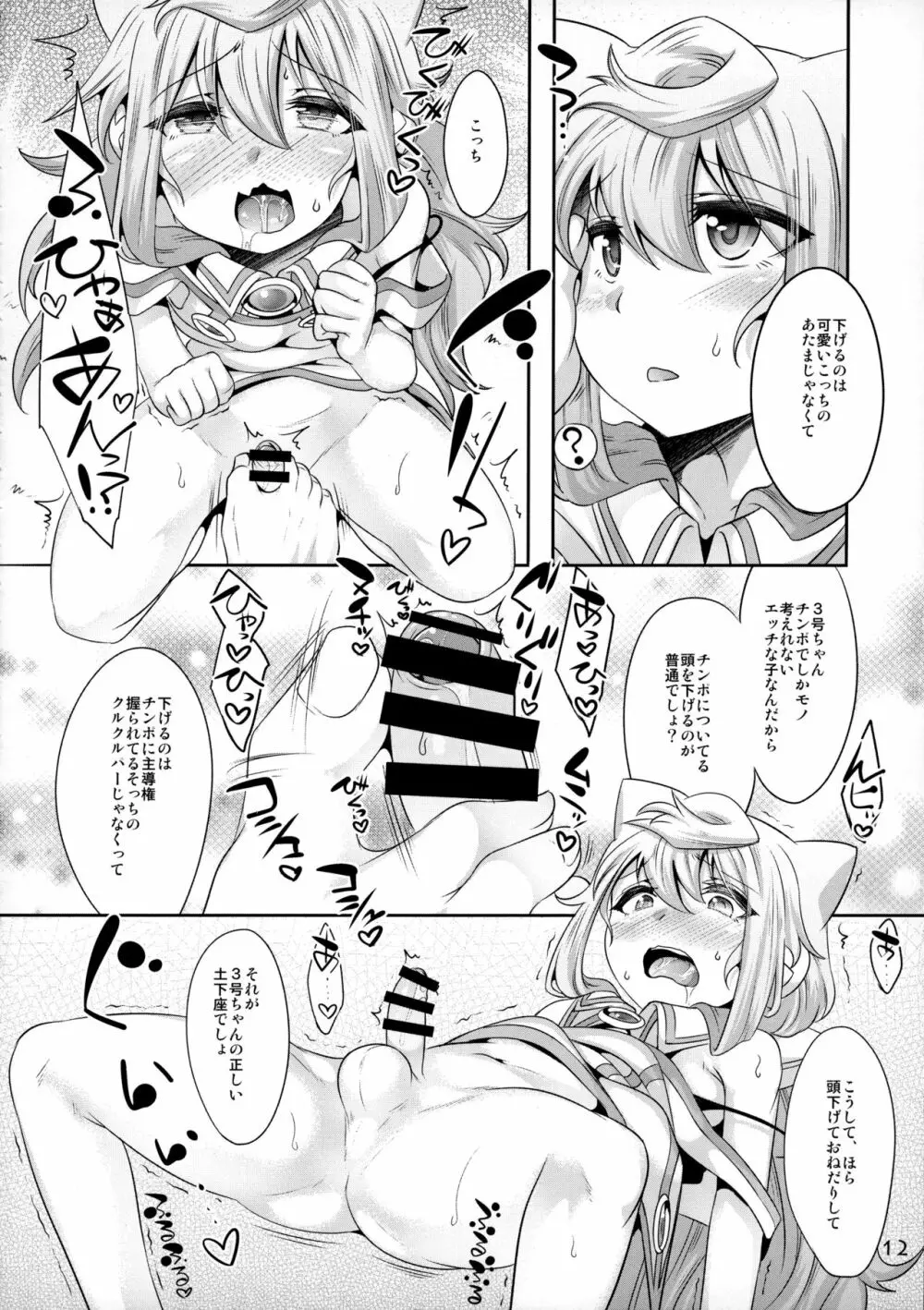 3号ちゃんとパコパコ同棲性活 11ページ