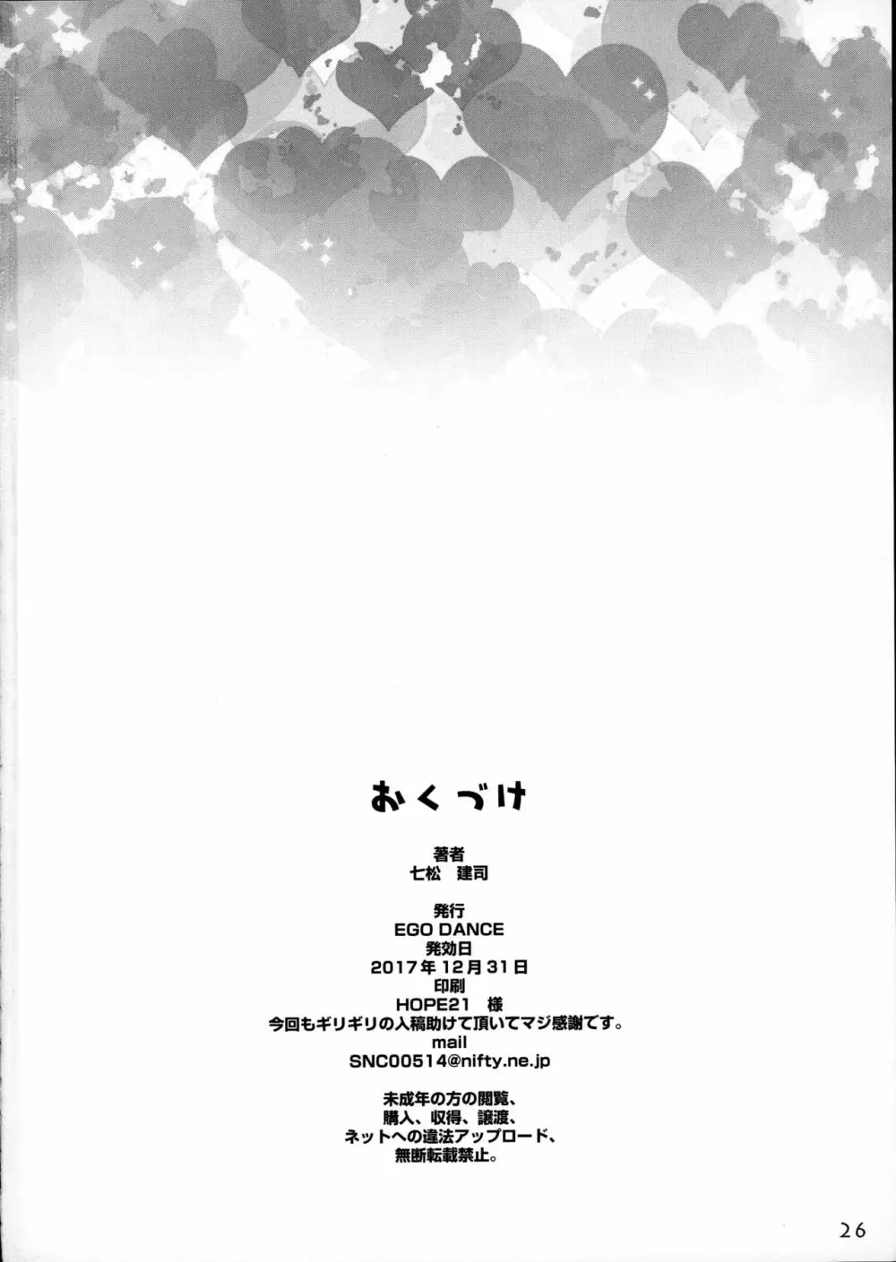 3号ちゃんとパコパコ同棲性活 25ページ