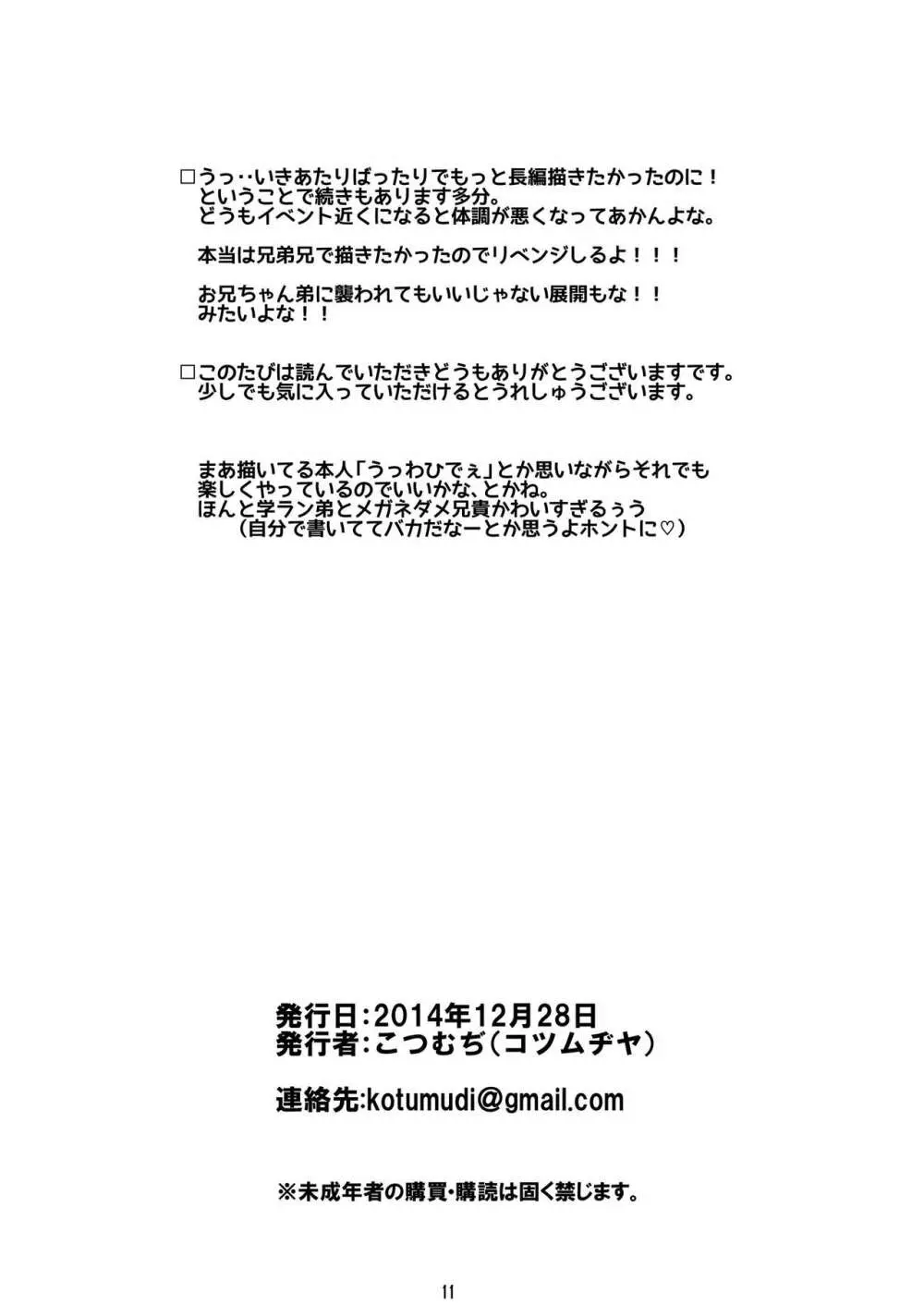 かわいい学ラン弟がなついてくれると兄ちゃんがウレシイというだけの本 11ページ