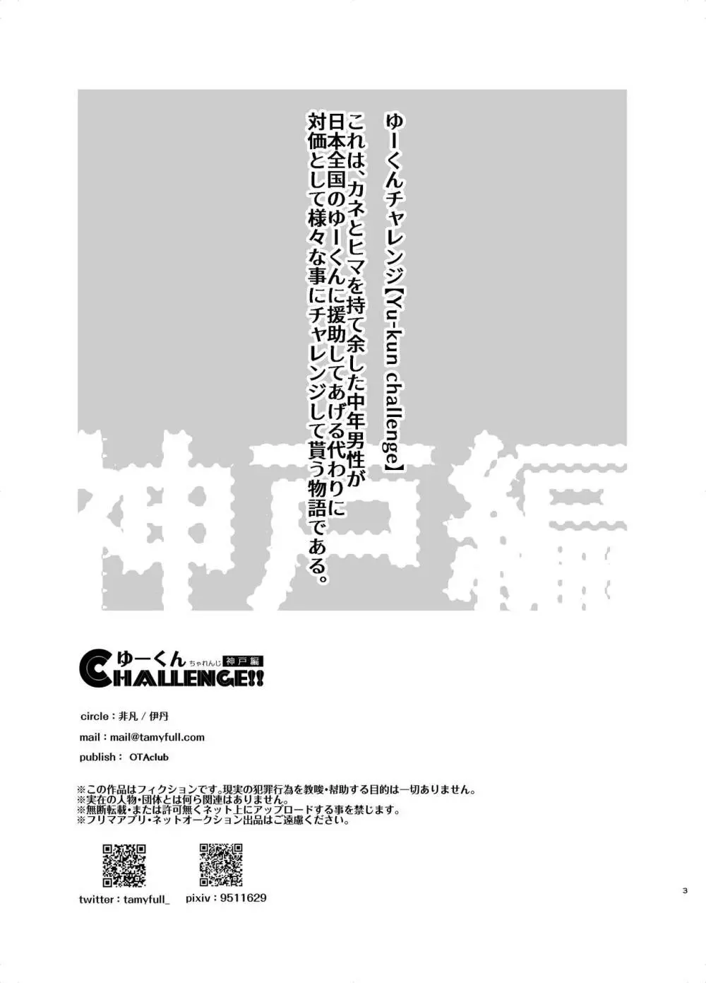 ゆーくんCHALLENGE!!神戸編 2ページ