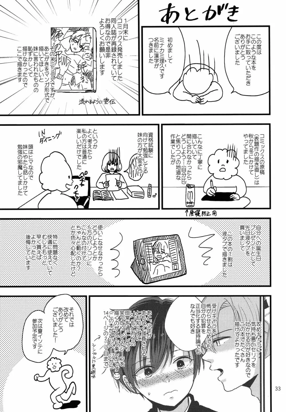 誰かの人形 32ページ