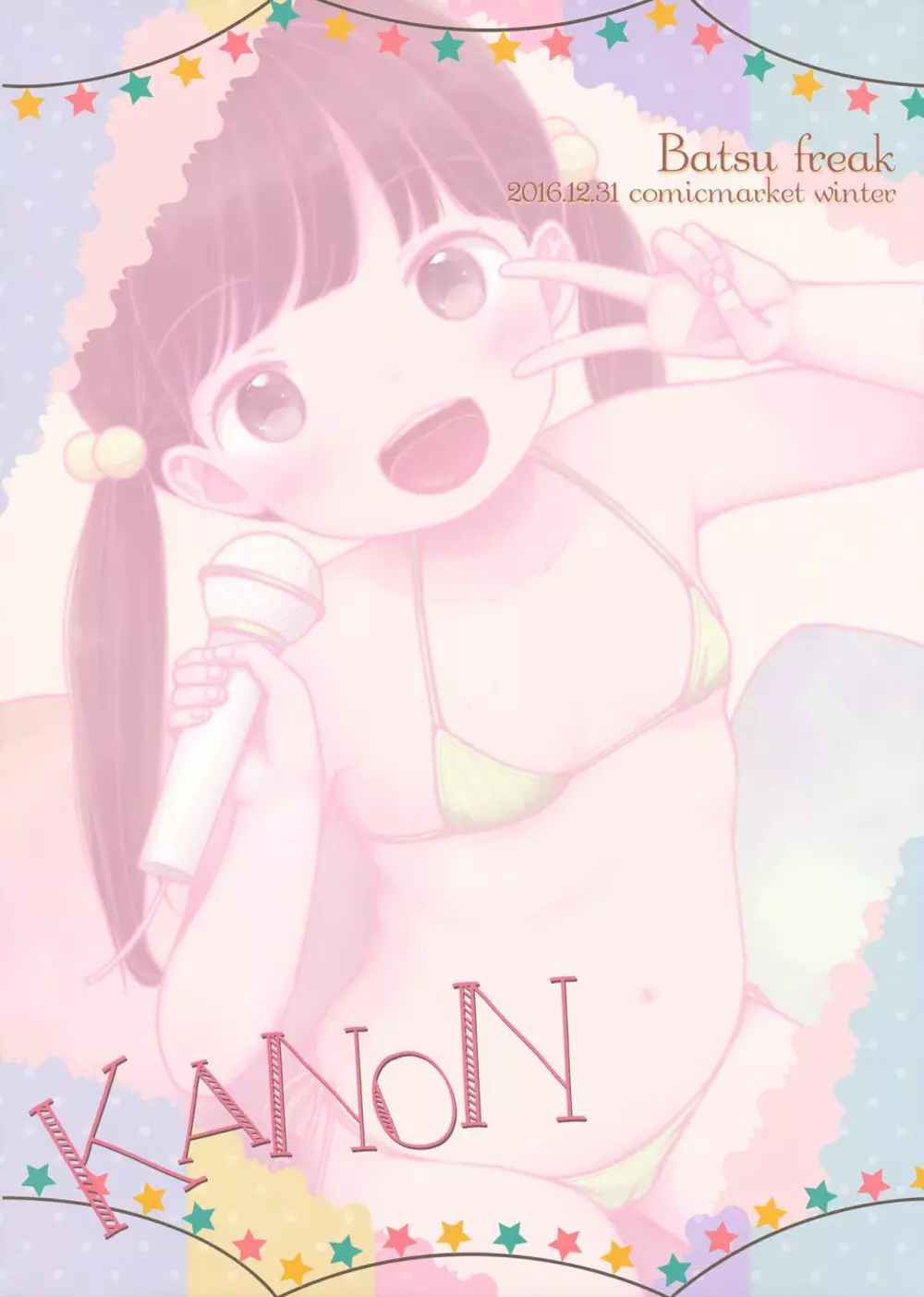 KANON 18ページ