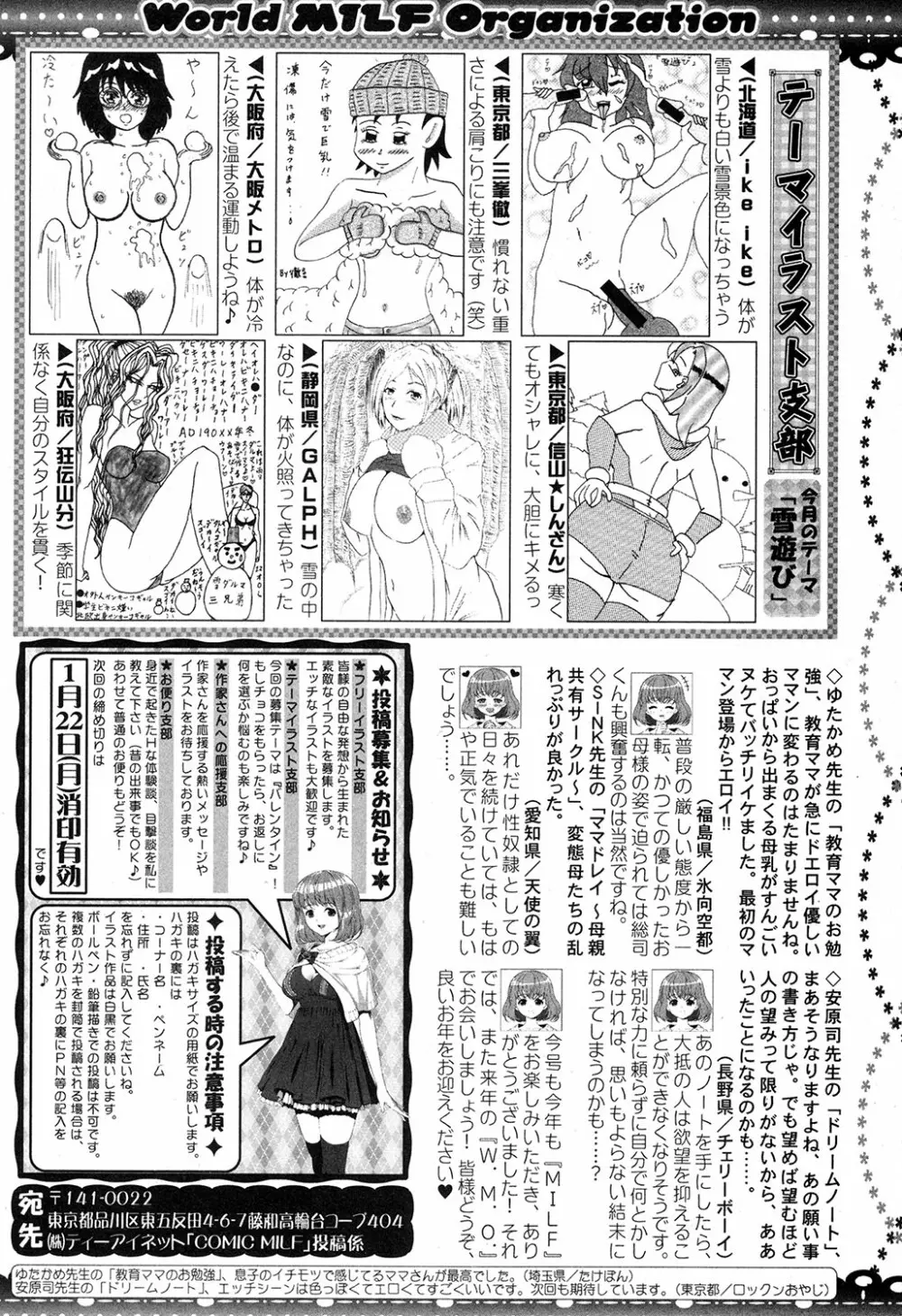 コミックミルフ 2018年2月号 Vol.40 302ページ