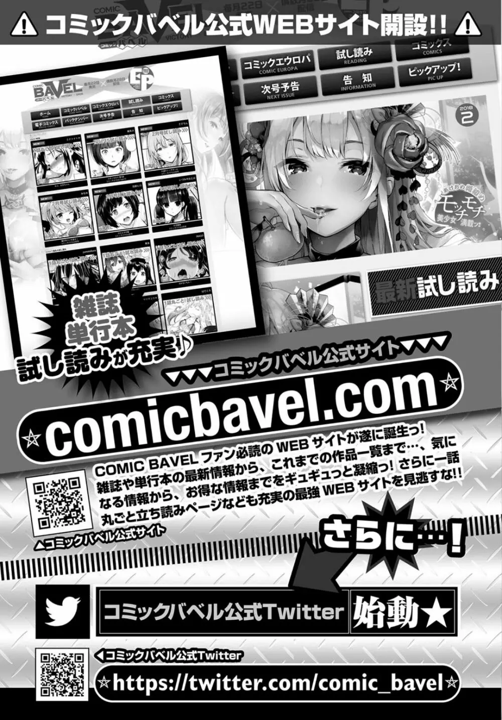 COMIC BAVEL 2018年3月号 373ページ