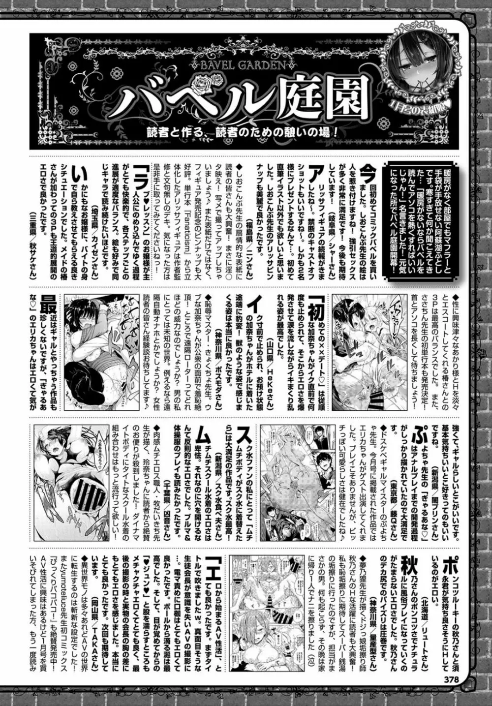 COMIC BAVEL 2018年3月号 378ページ