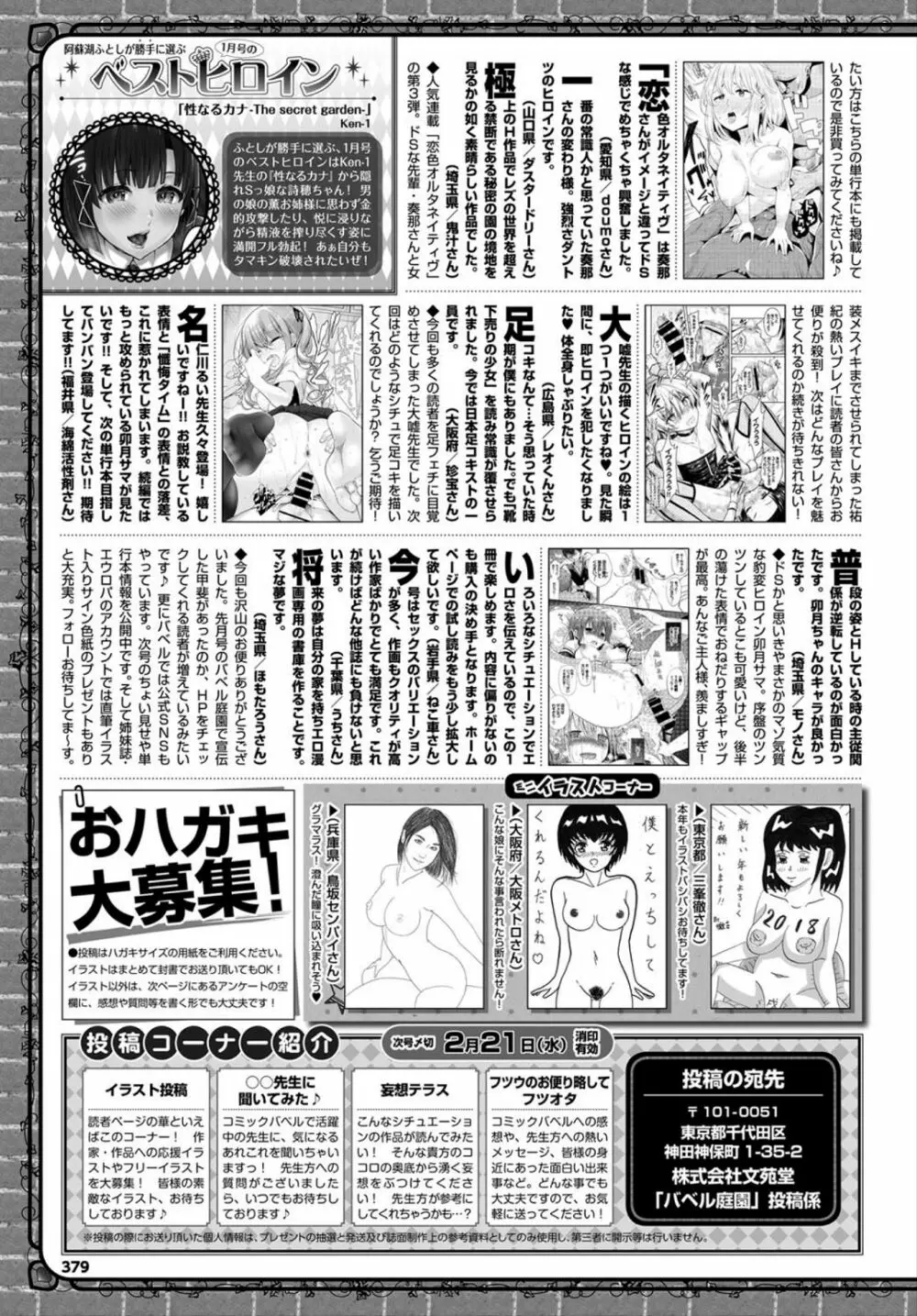 COMIC BAVEL 2018年3月号 379ページ