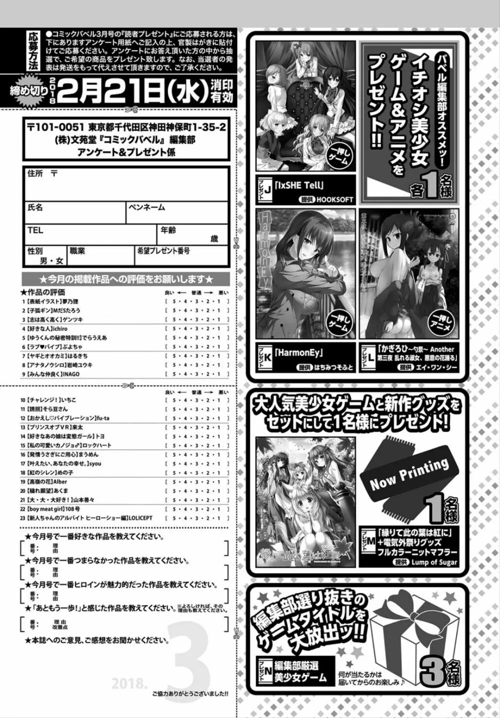 COMIC BAVEL 2018年3月号 381ページ