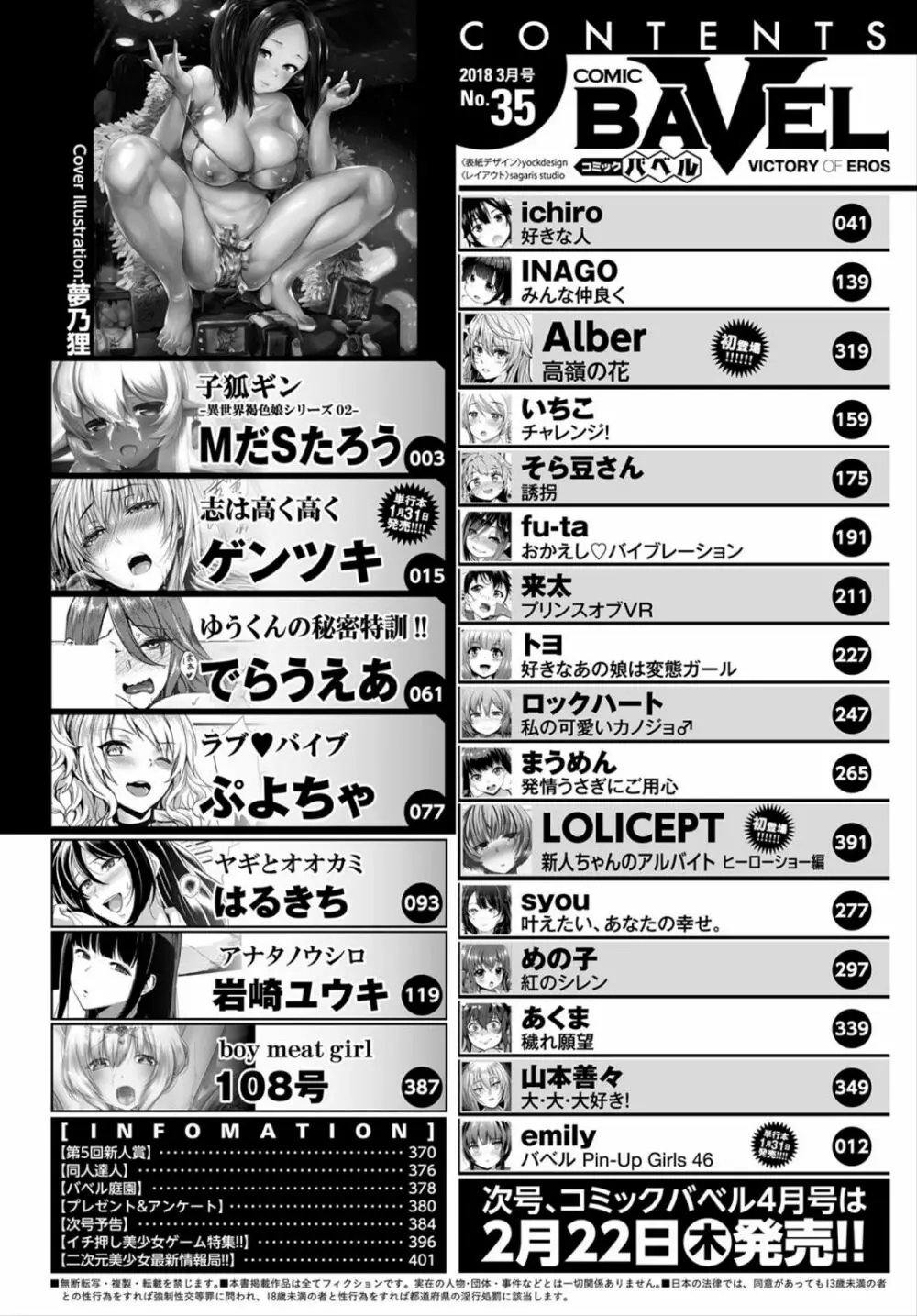 COMIC BAVEL 2018年3月号 386ページ