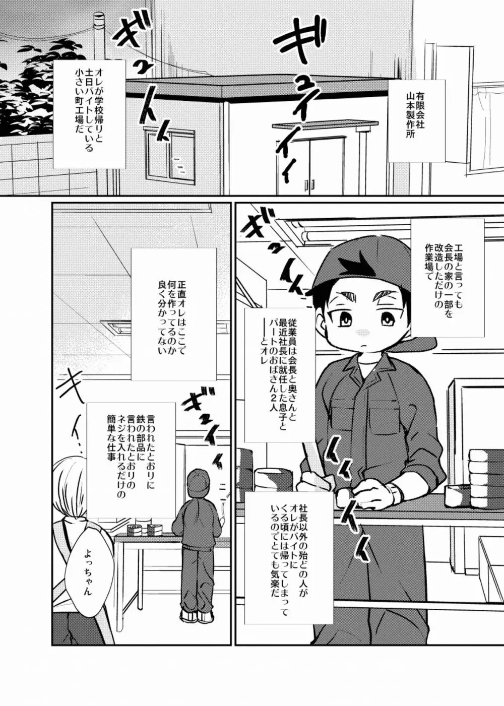 雇われ少年 2ページ