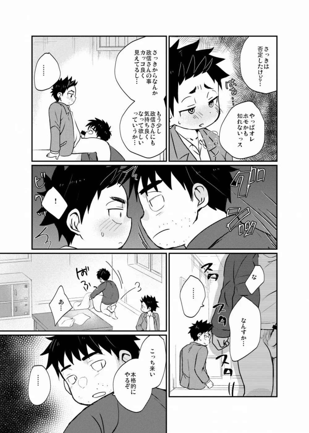 雇われ少年 20ページ