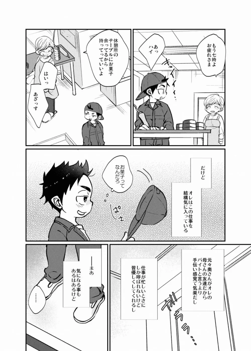 雇われ少年 3ページ