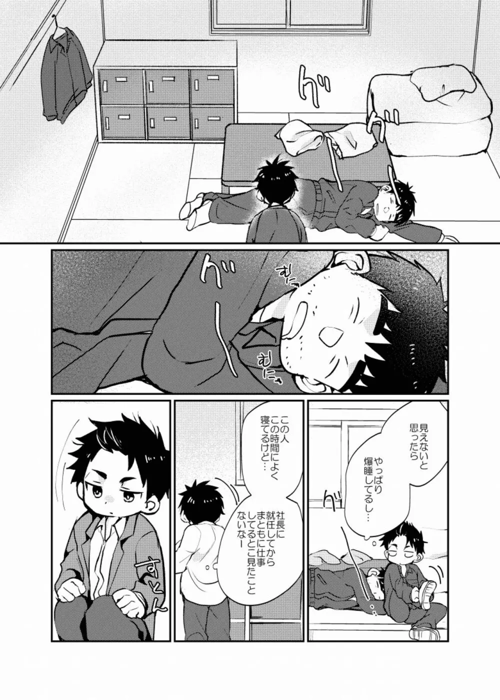 雇われ少年 4ページ