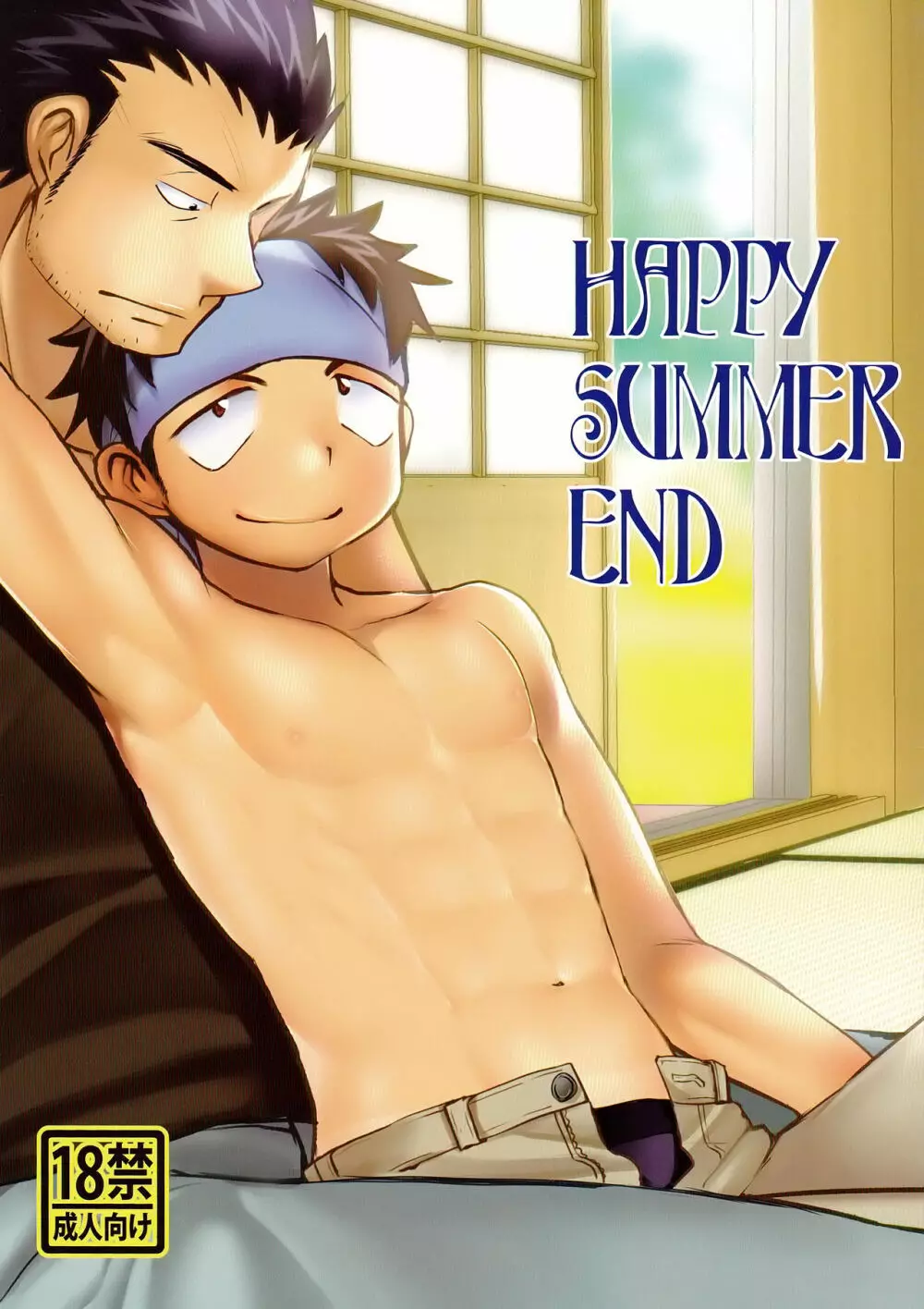 HAPPYSUMMEREND 1ページ