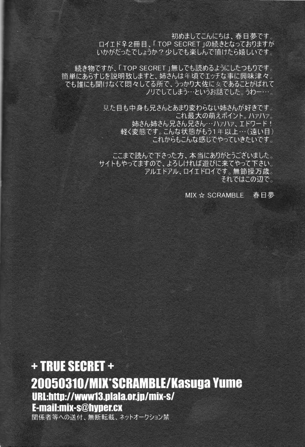 TRUE SECRET 42ページ