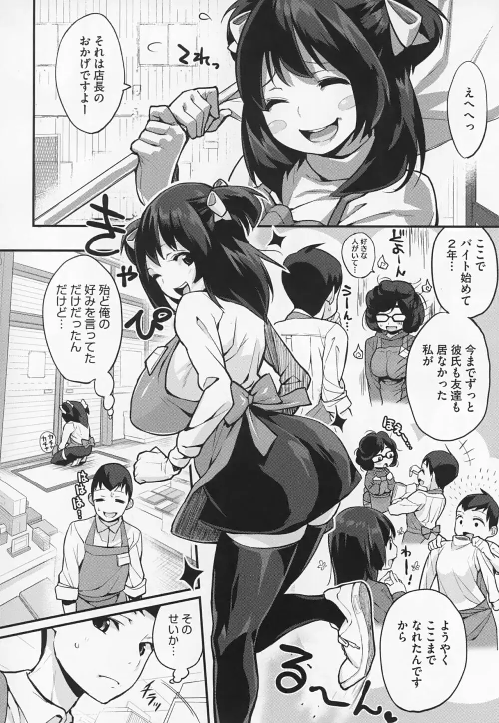 はさんであげる♡ 116ページ