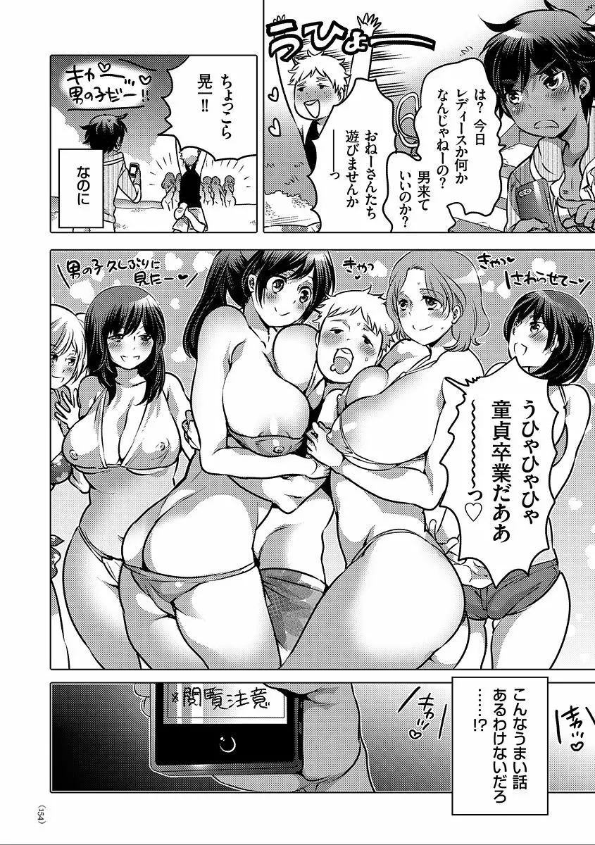 女体化トランス 154ページ