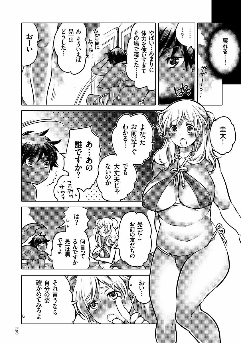 女体化トランス 158ページ