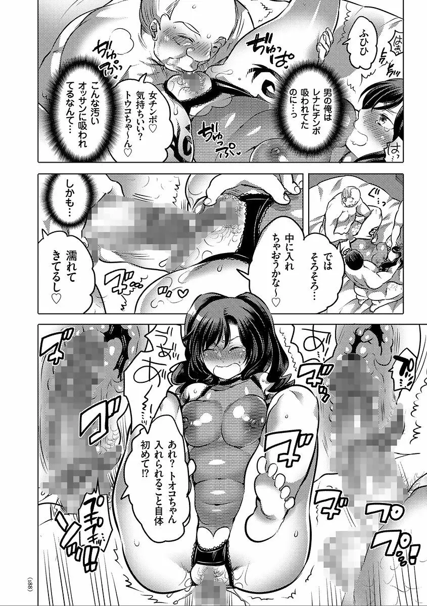 女体化トランス 188ページ