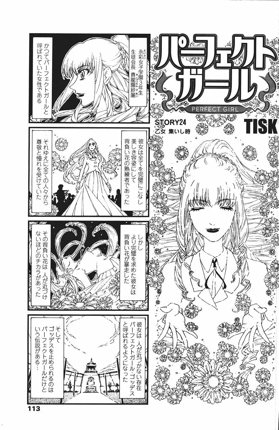 COMICペンギンクラブ山賊版 2007年1月号 115ページ