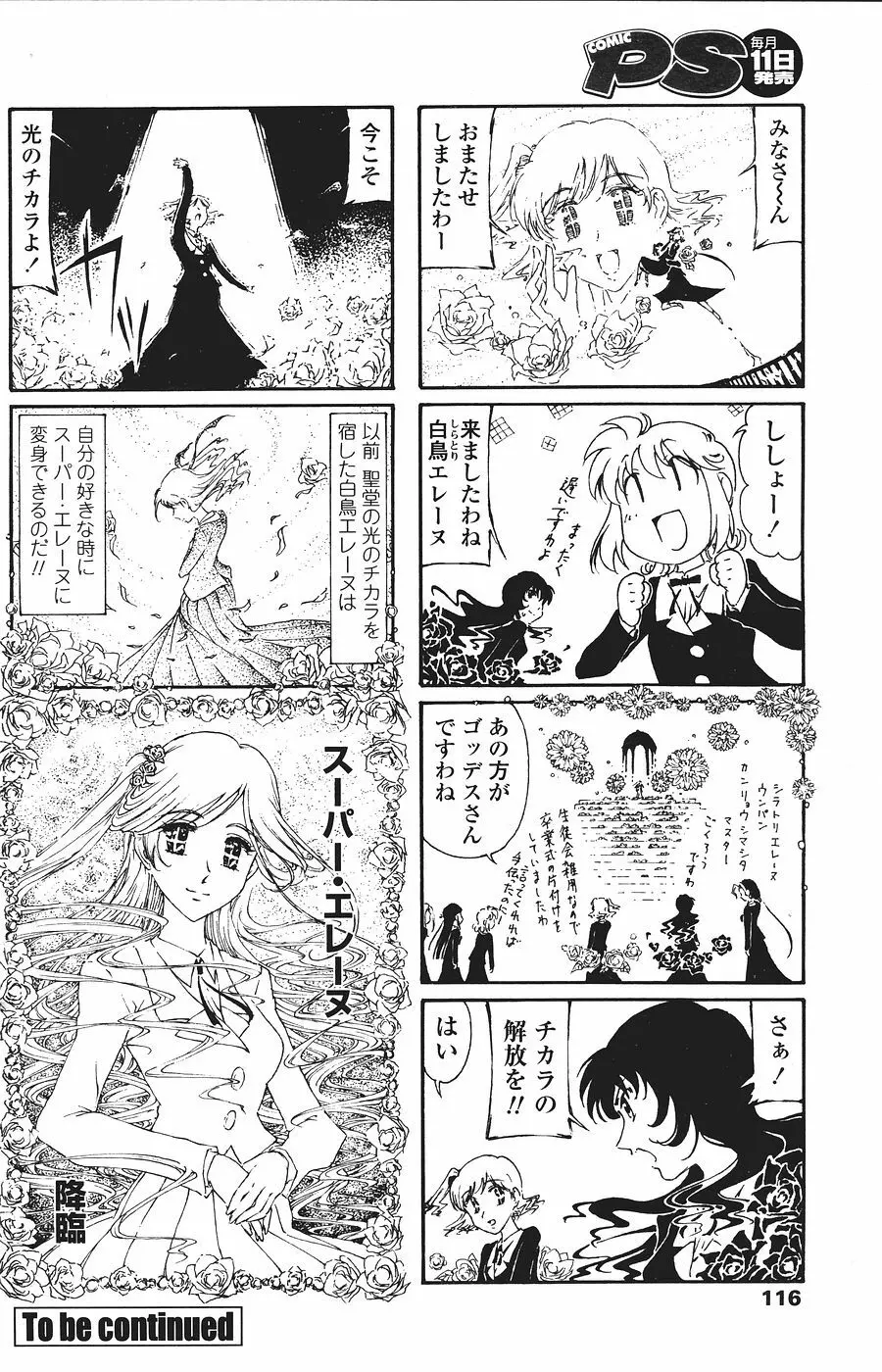 COMICペンギンクラブ山賊版 2007年1月号 118ページ