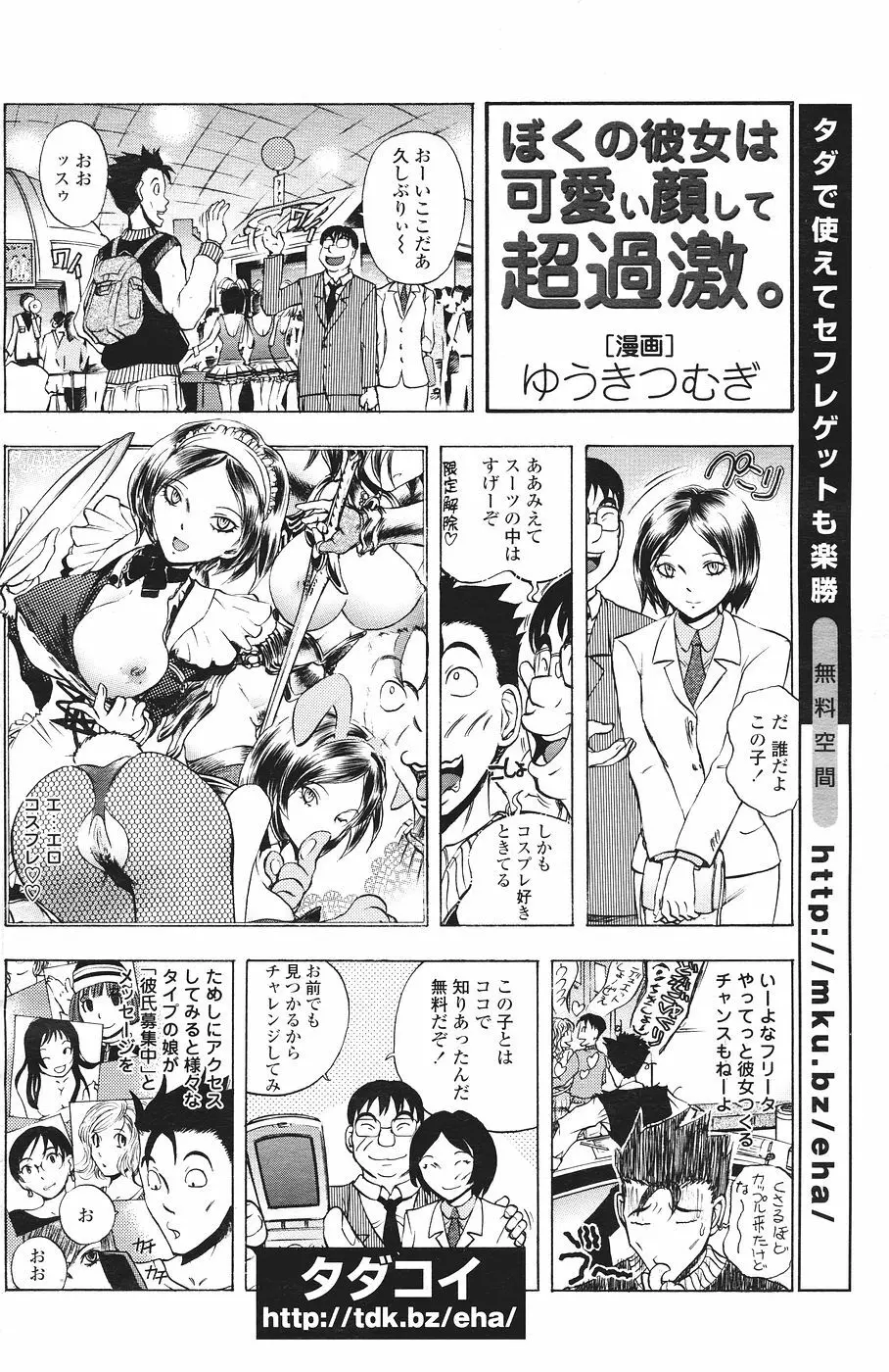 COMICペンギンクラブ山賊版 2007年1月号 120ページ