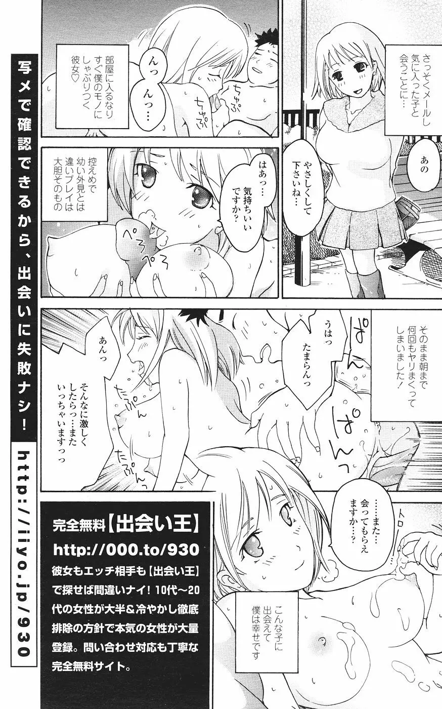 COMICペンギンクラブ山賊版 2007年1月号 123ページ