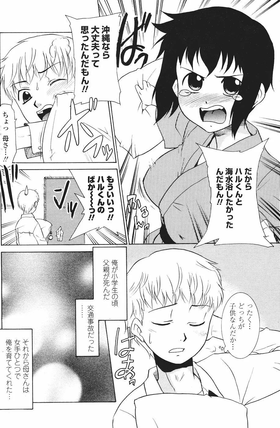 COMICペンギンクラブ山賊版 2007年1月号 134ページ