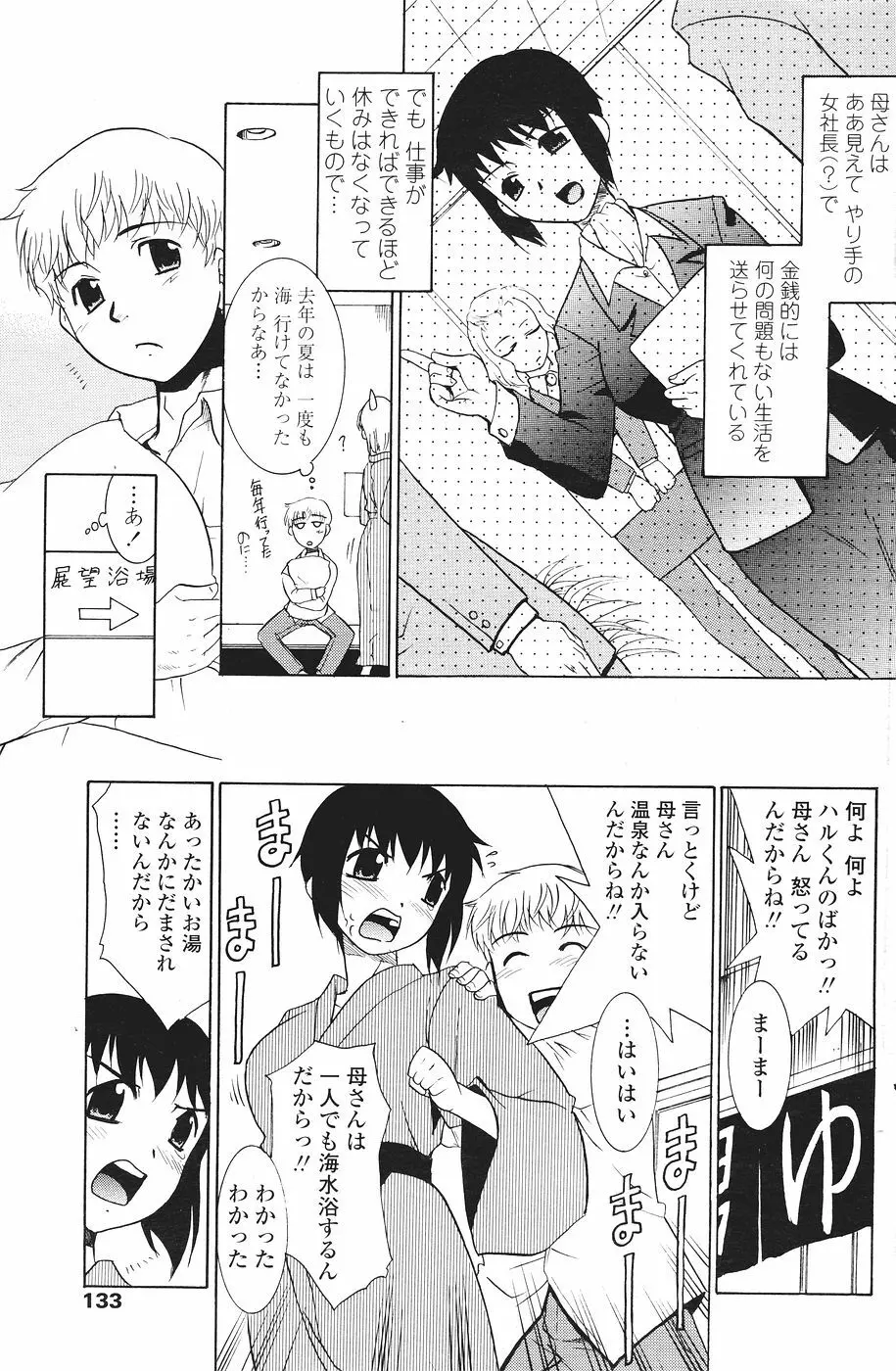 COMICペンギンクラブ山賊版 2007年1月号 135ページ