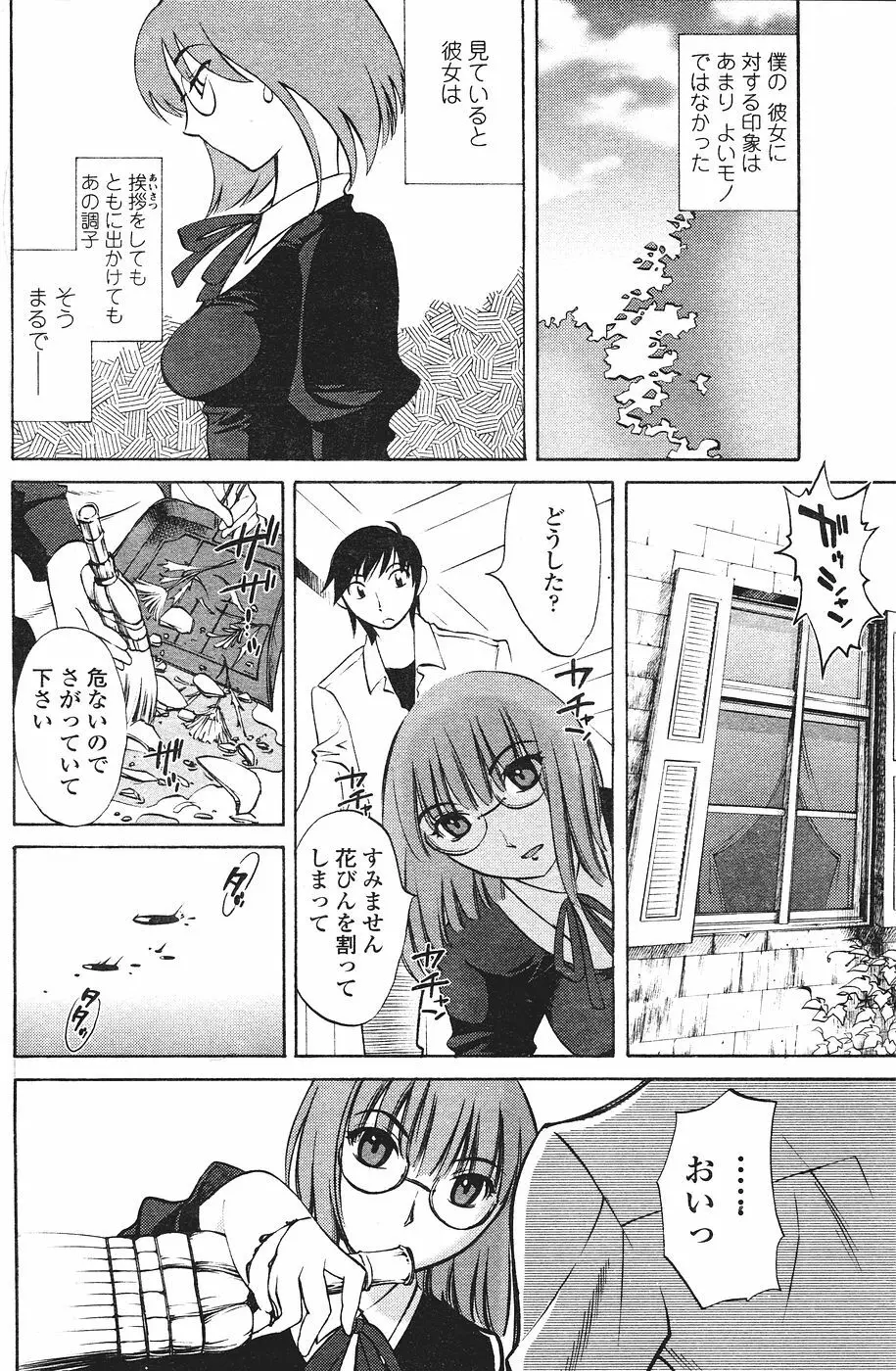 COMICペンギンクラブ山賊版 2007年1月号 152ページ