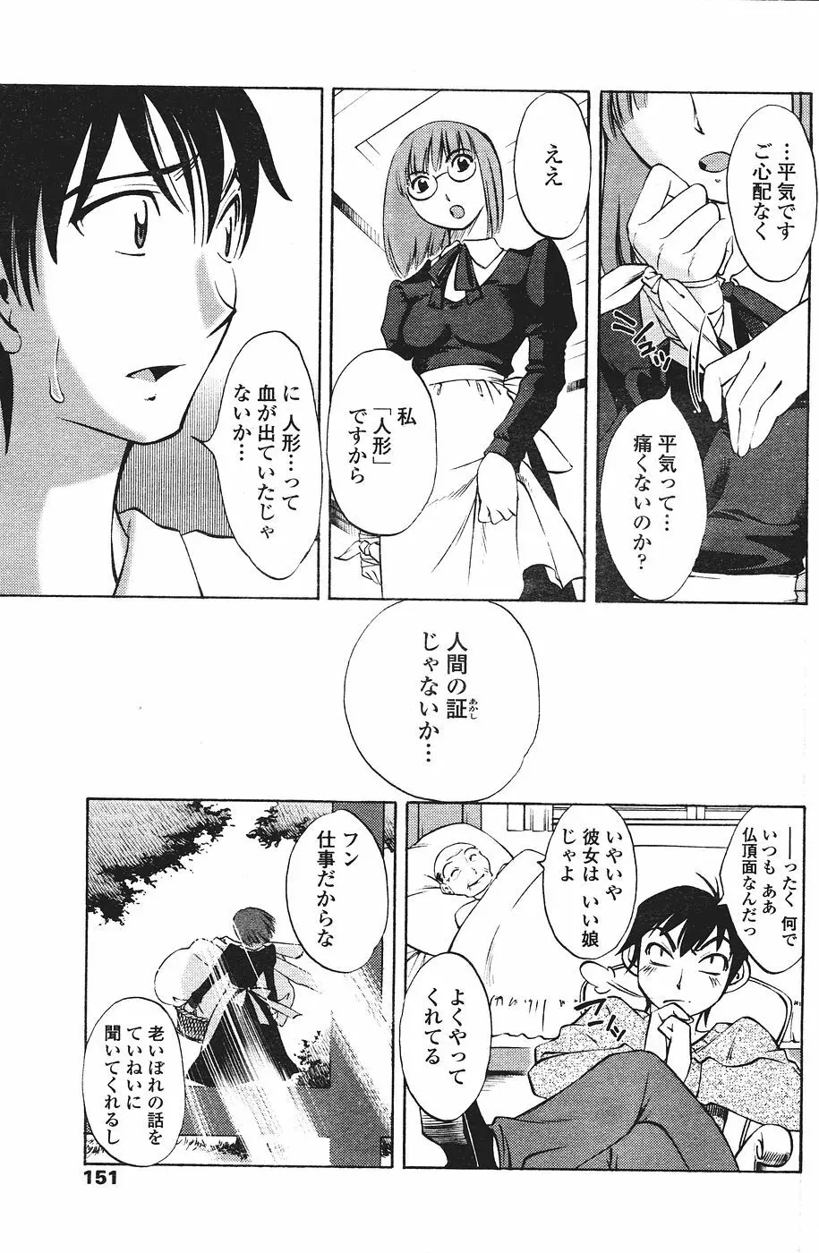 COMICペンギンクラブ山賊版 2007年1月号 153ページ