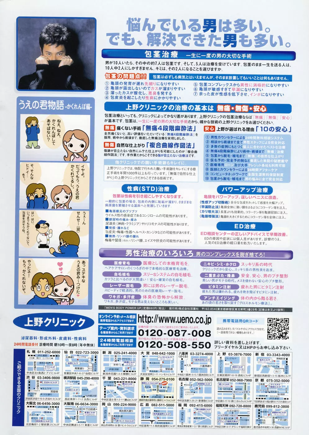 COMICペンギンクラブ山賊版 2007年1月号 2ページ