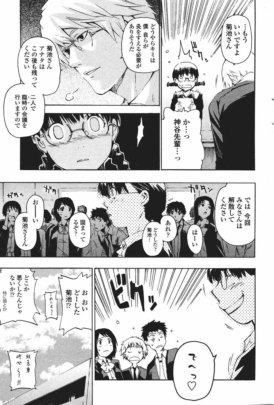 COMICペンギンクラブ山賊版 2007年1月号 217ページ