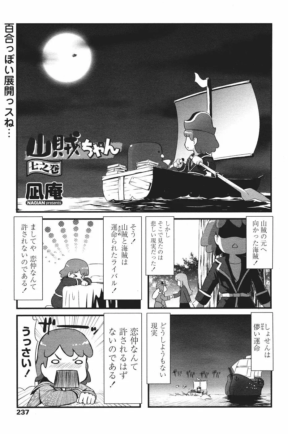 COMICペンギンクラブ山賊版 2007年1月号 239ページ