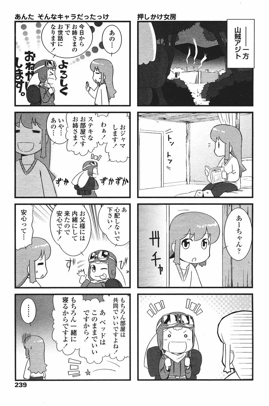 COMICペンギンクラブ山賊版 2007年1月号 241ページ