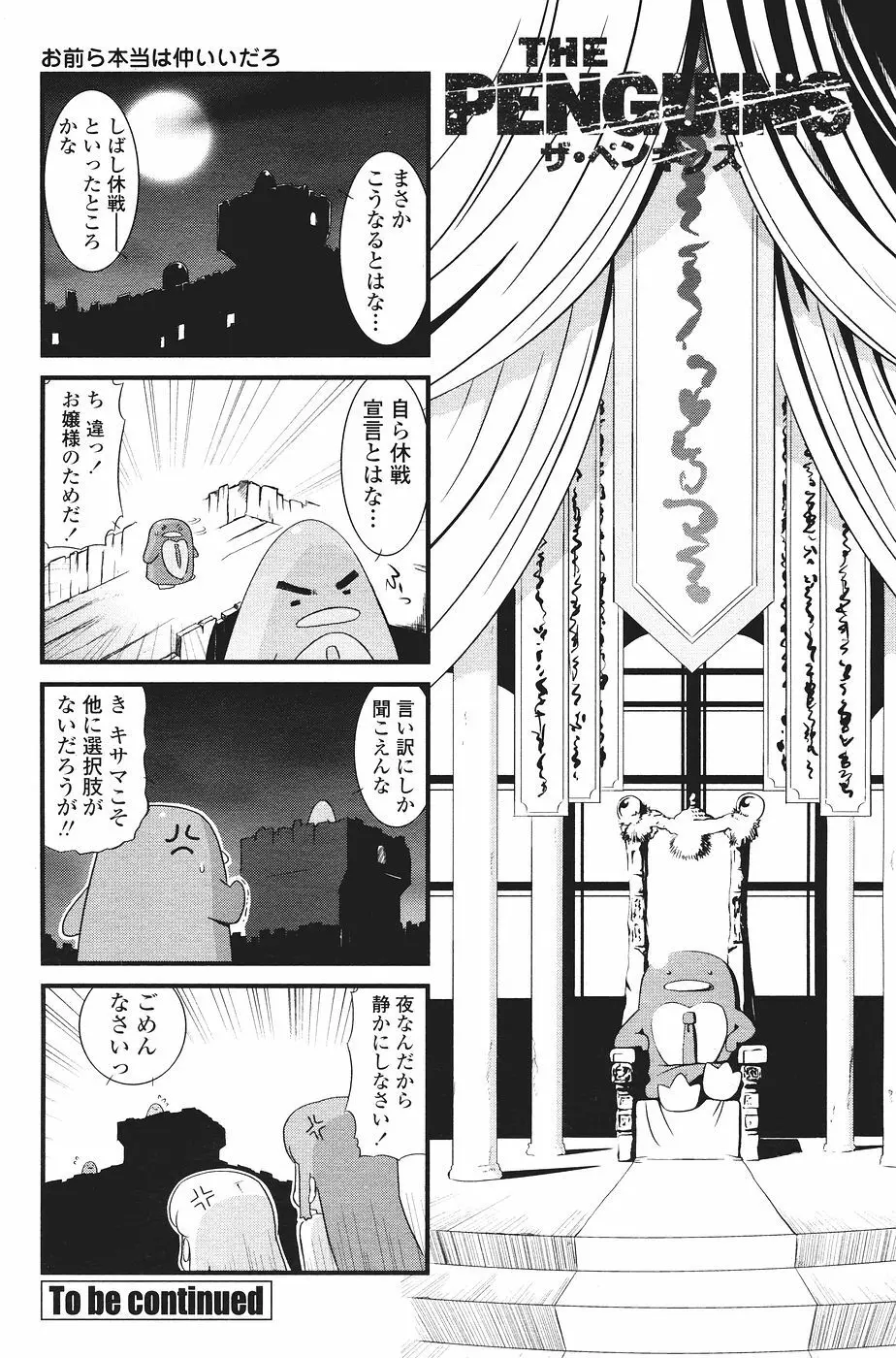 COMICペンギンクラブ山賊版 2007年1月号 242ページ