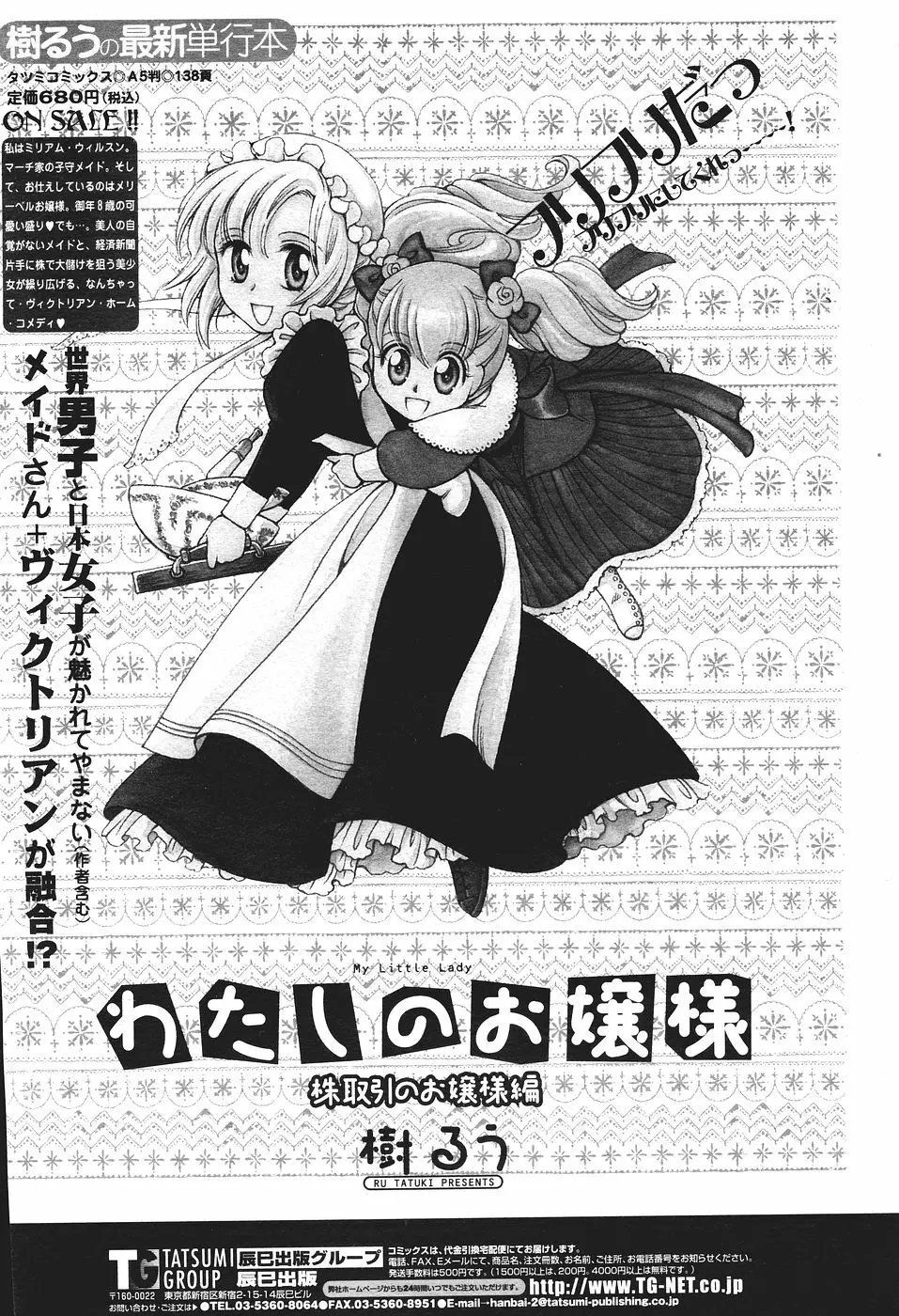 COMICペンギンクラブ山賊版 2007年1月号 243ページ