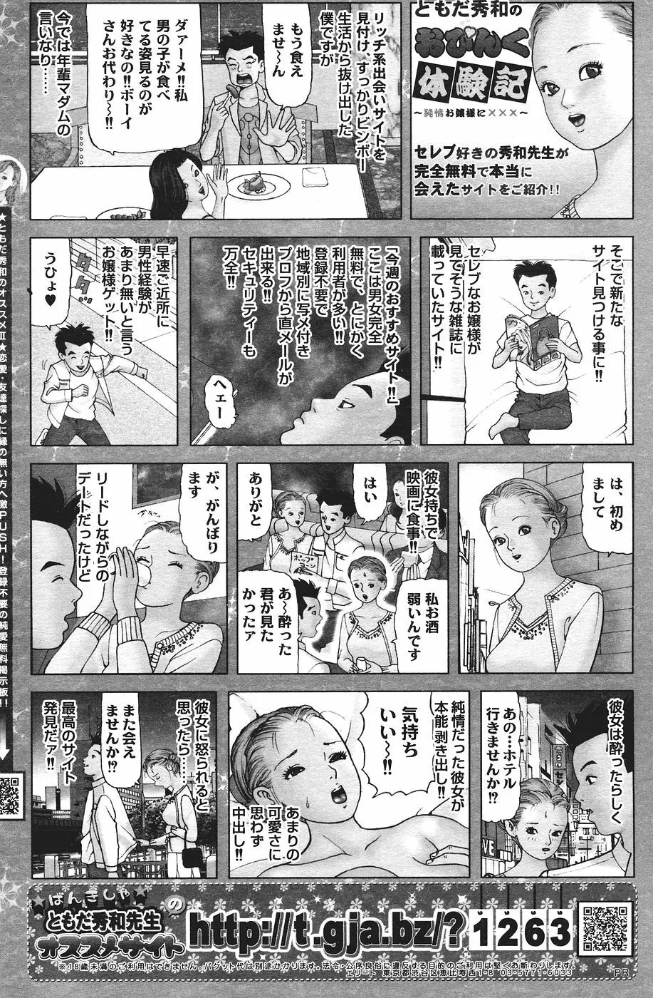 COMICペンギンクラブ山賊版 2007年1月号 245ページ