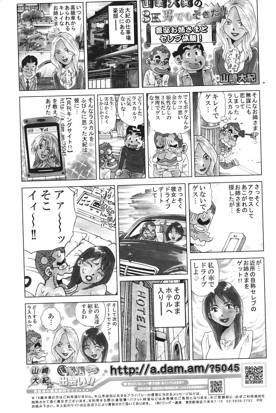 COMICペンギンクラブ山賊版 2007年1月号 246ページ