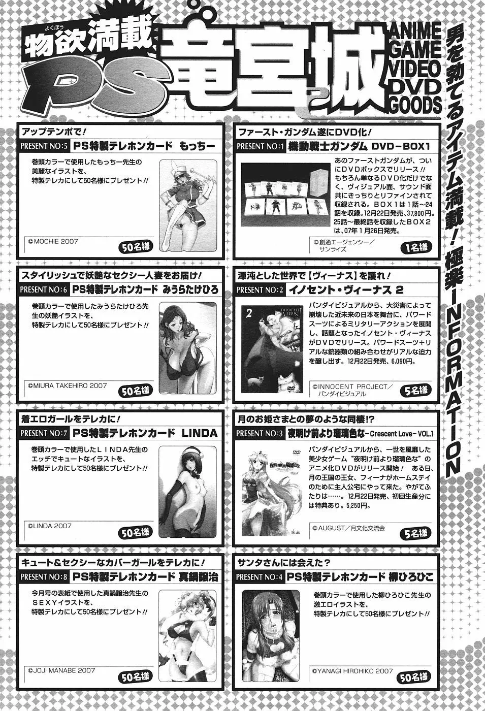 COMICペンギンクラブ山賊版 2007年1月号 247ページ