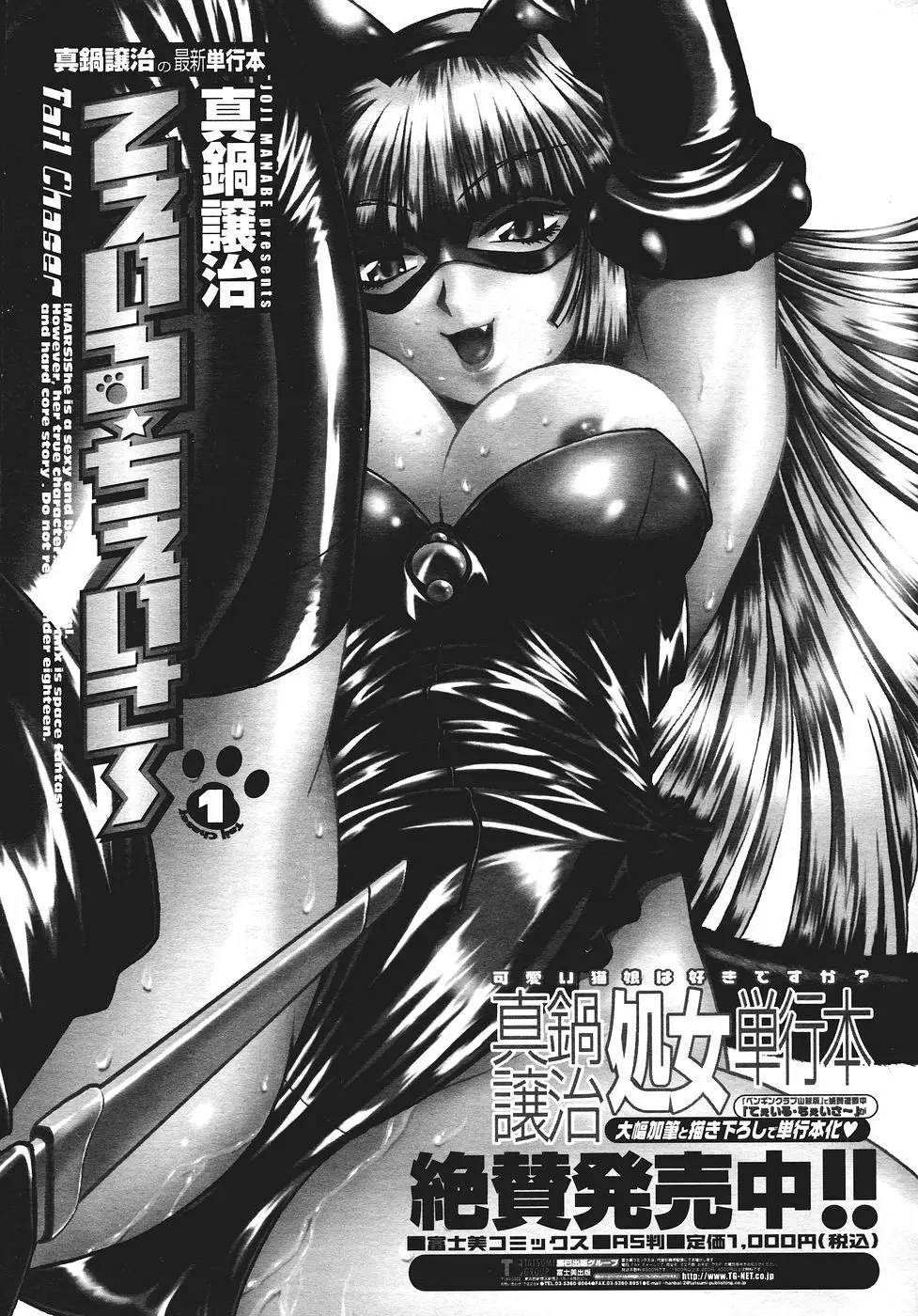 COMICペンギンクラブ山賊版 2007年1月号 31ページ