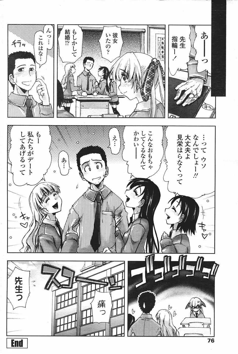 COMICペンギンクラブ山賊版 2007年1月号 78ページ