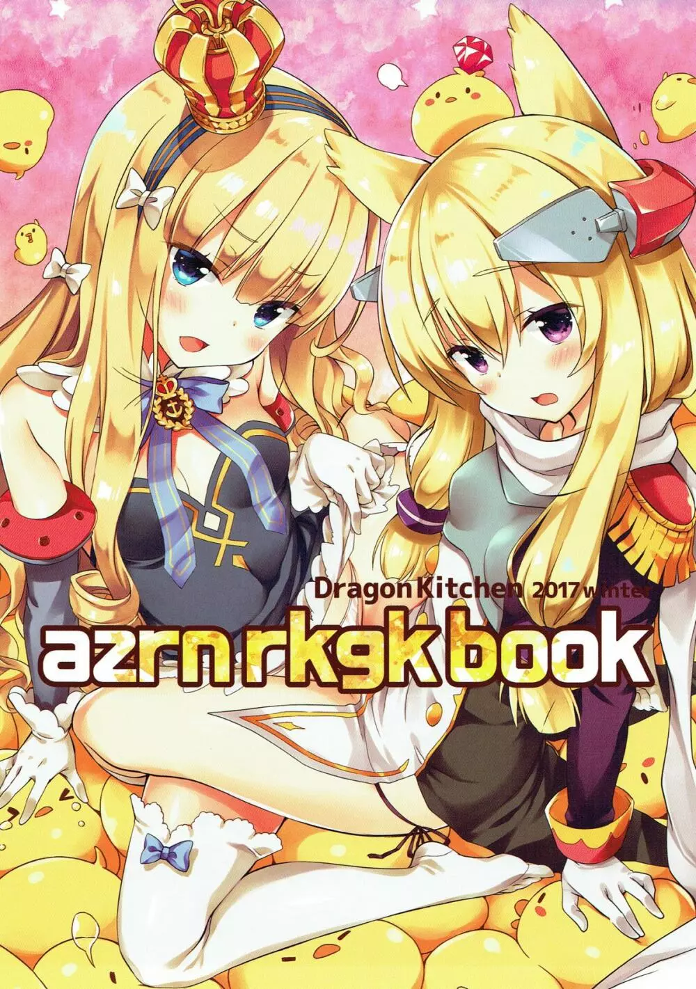 azrn rkgk book 2ページ