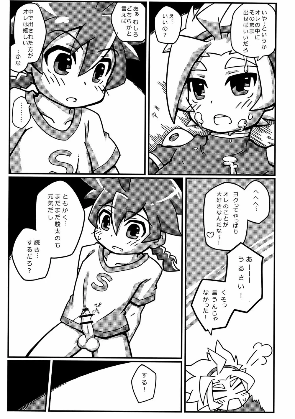 ぜんぶおしえるから。 14ページ