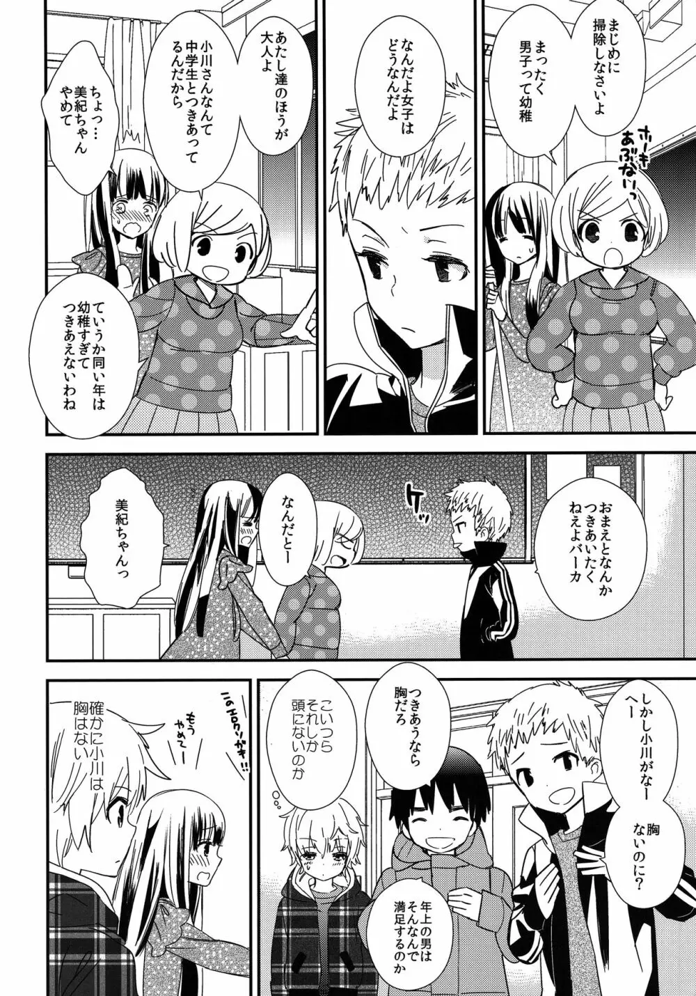 オトナになるまで待てないよ 17ページ