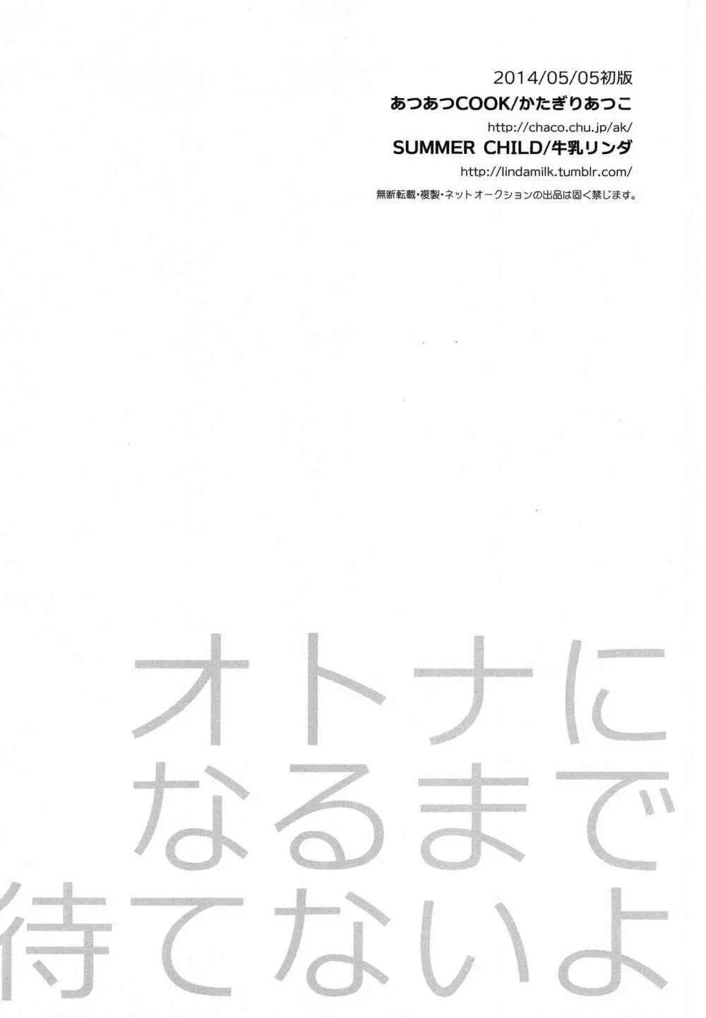 オトナになるまで待てないよ 37ページ